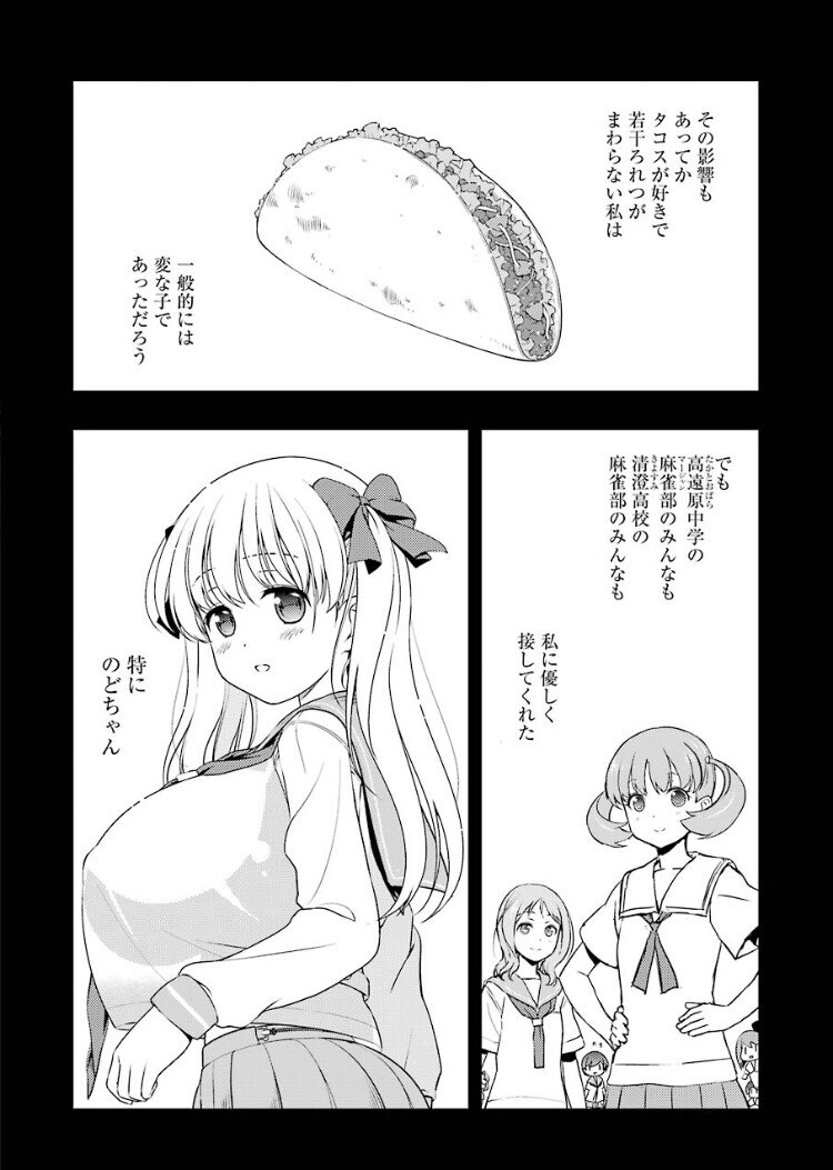 悲報 咲 Saki のタコス クラスで虐められていた まとメメちゃん