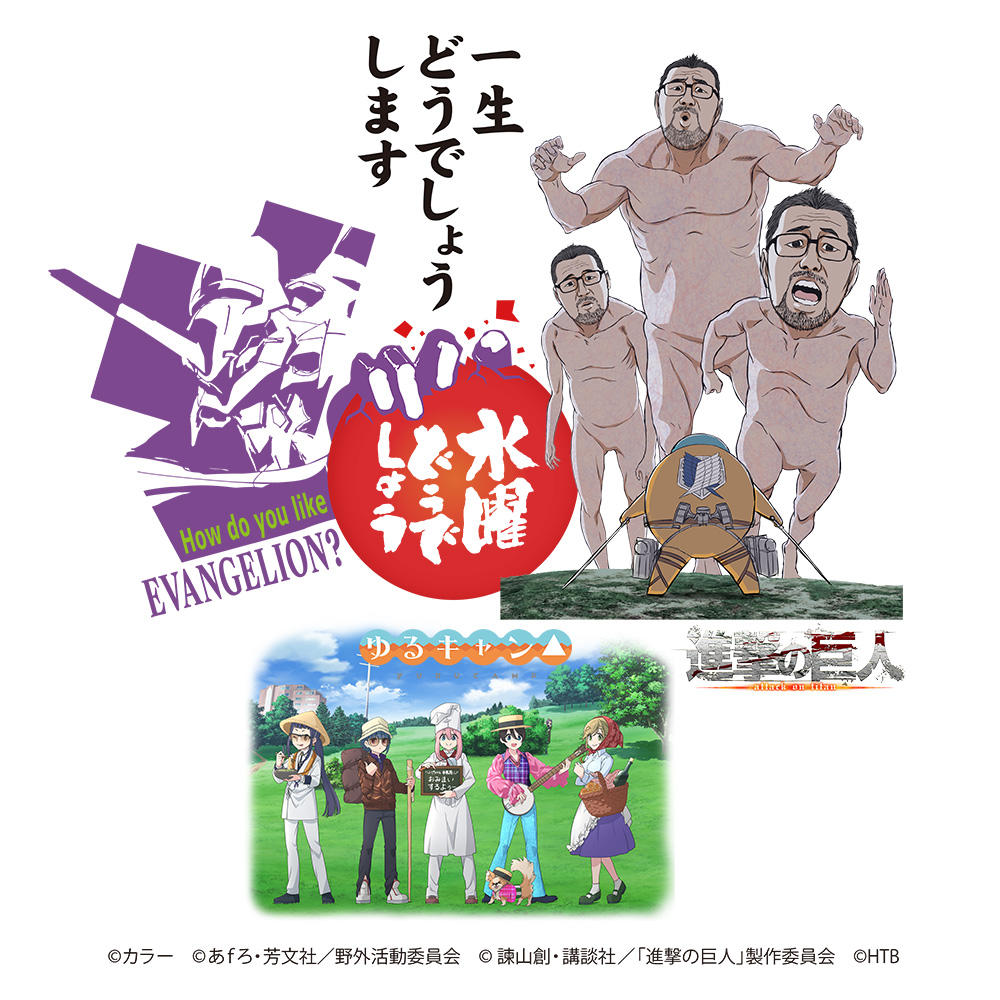 水曜どうでしょう ゆるキャンとコラボ まとメメちゃん 水曜どうでしょう ゆるキャンとコラボ まとメメちゃん