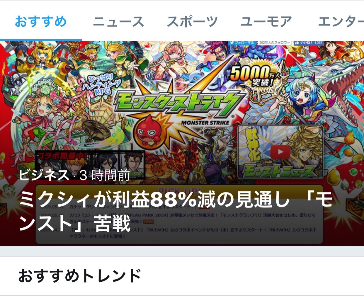 悲報 王者モンスト 利益 減で完全に終わる まとメメちゃん 悲報 王者モンスト 利益 減で完全に終わる まとメメちゃん