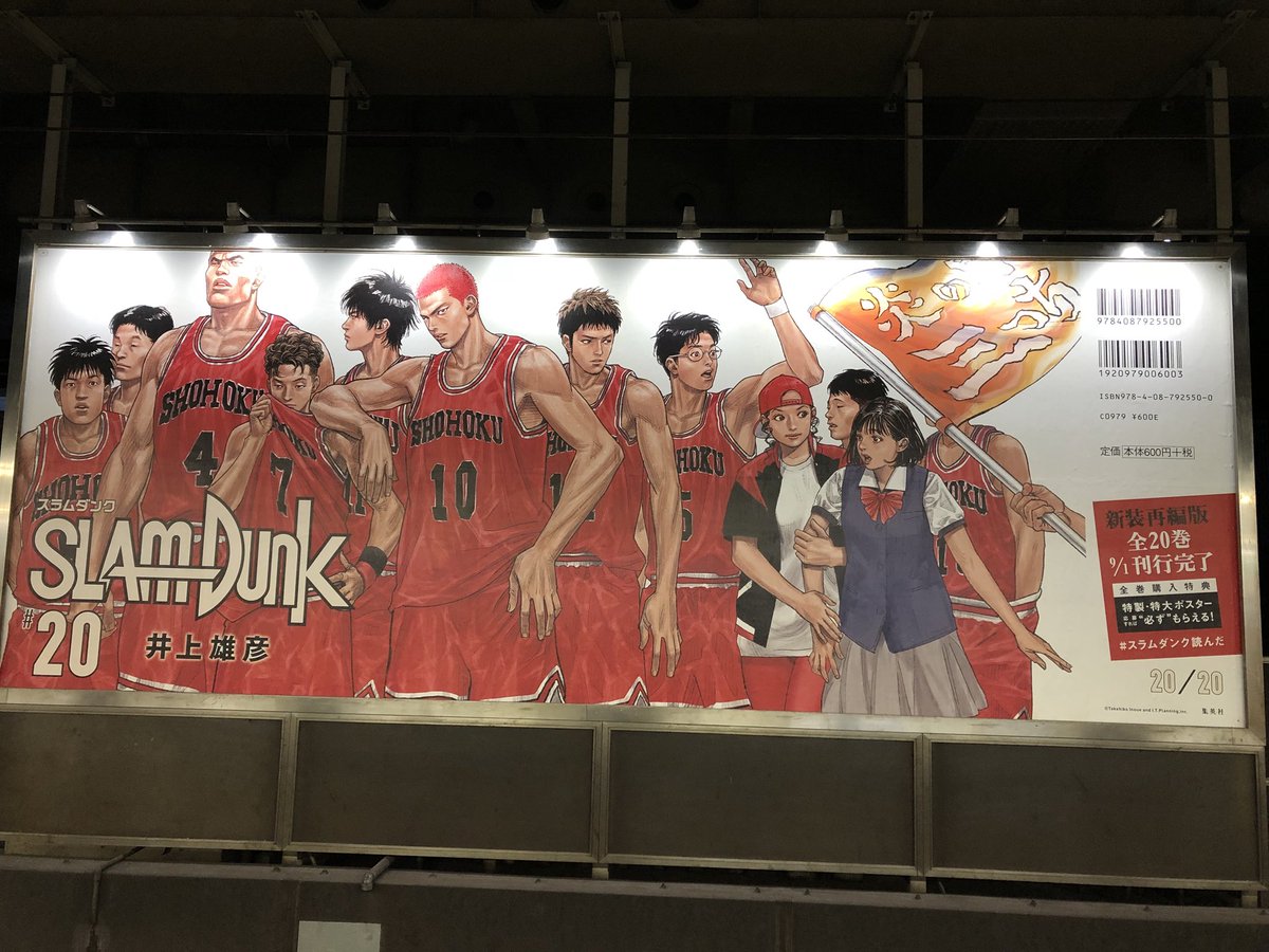 速報 スラムダンクの湘北に謎のメンバーがいると話題に まとメメちゃん