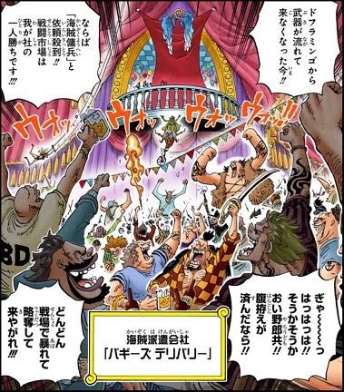 悲報 道化のバギー クロコダイルとミホークにボコボコにされ土下座 まとメメちゃん