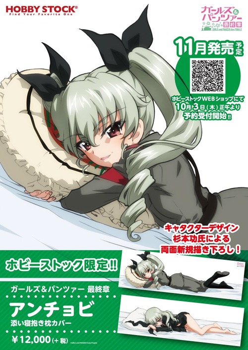 【朗報】ガルパン、またしてもエチエチなグッズを出してしまう 	