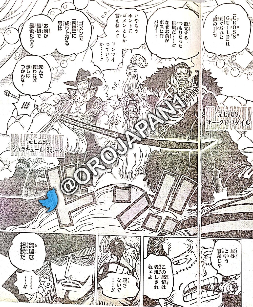 悲報 道化のバギー クロコダイルとミホークにボコボコにされ土下座 まとメメちゃん 悲報 道化のバギー クロコダイルとミホークにボコボコにされ土下座 まとメメちゃん