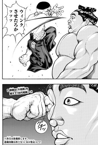 バキ道 渋川剛気さん 力士に投げられまくったせいで眼球が壊れブチギレる まとメメちゃん