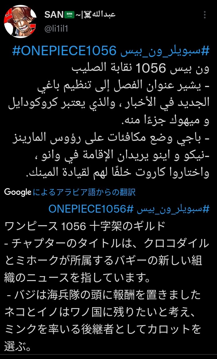 速報 サー クロコダイルと鷹の目のミホーク 四皇バギー傘下へ まとメメちゃん