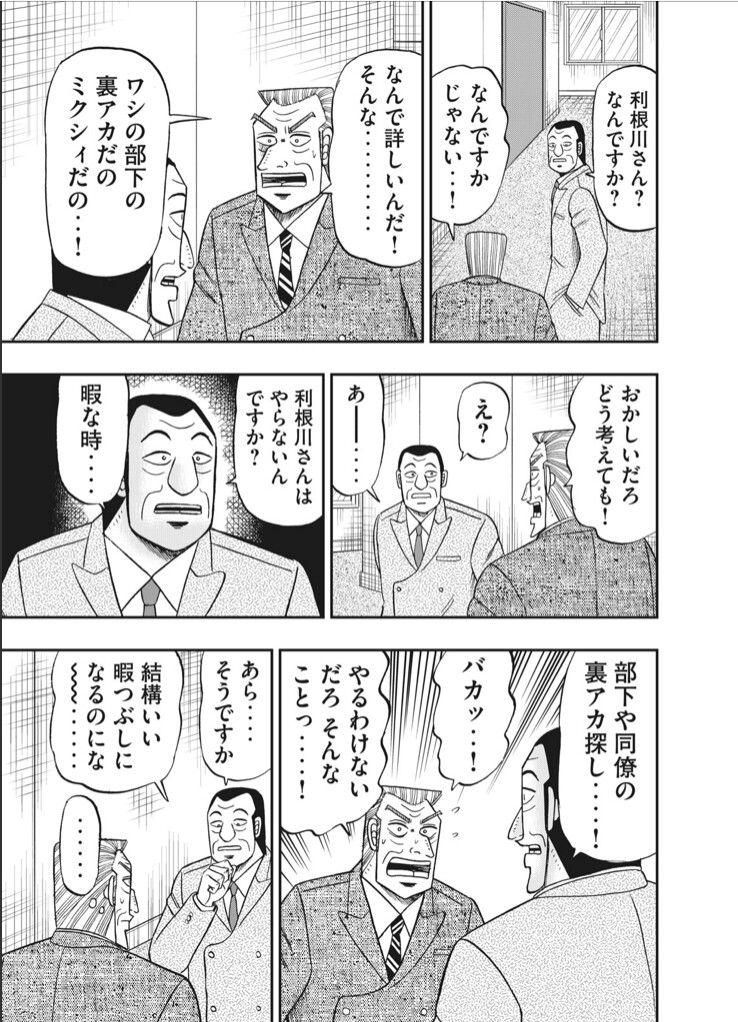 画像 カイジの 黒崎 ガチでヤバい奴だと判明 まとメメちゃん