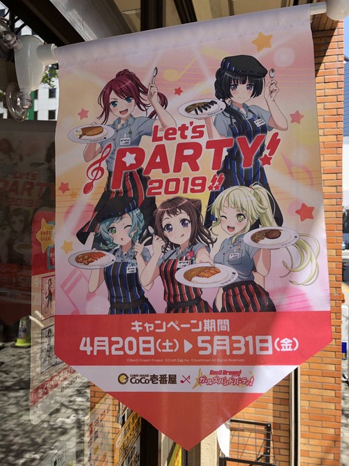 Coco壱にバンドリ とかいうアニメキャラの絵がたくさんあるんだが まとメメちゃん