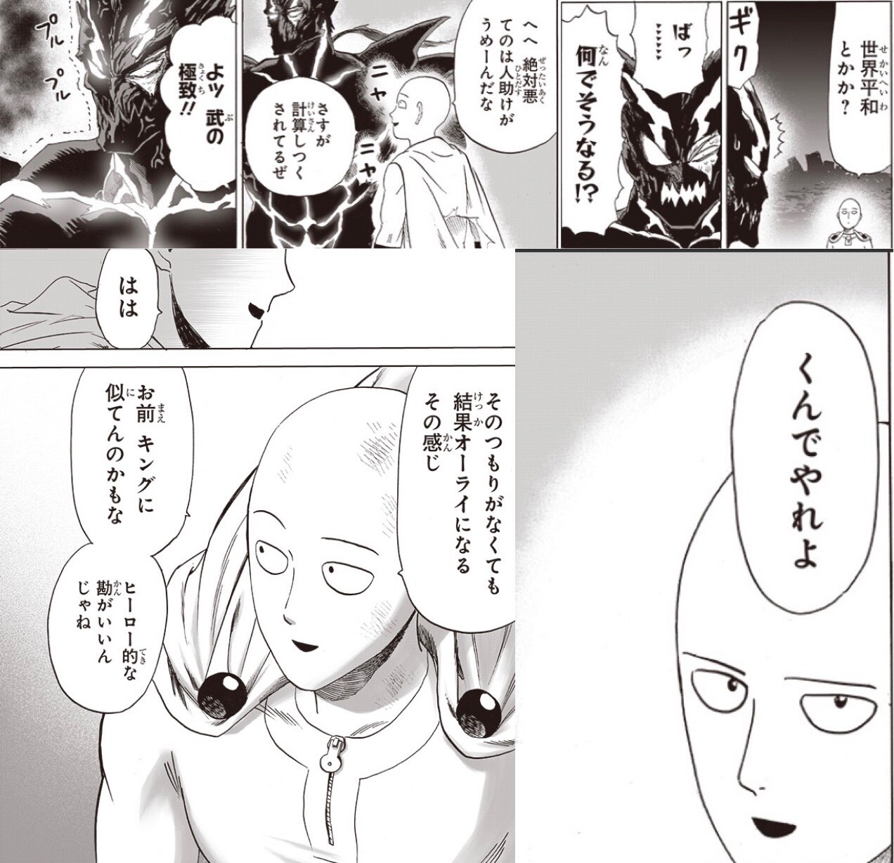 悲報 村田版ワンパンマン もう手遅れ まとメメちゃん