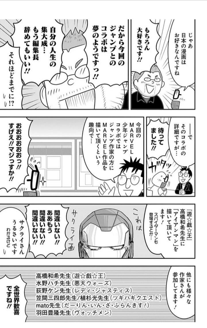 集英社 ジャンプとマーベルのコラボや まず遊戯王の高橋和希に まとメメちゃん