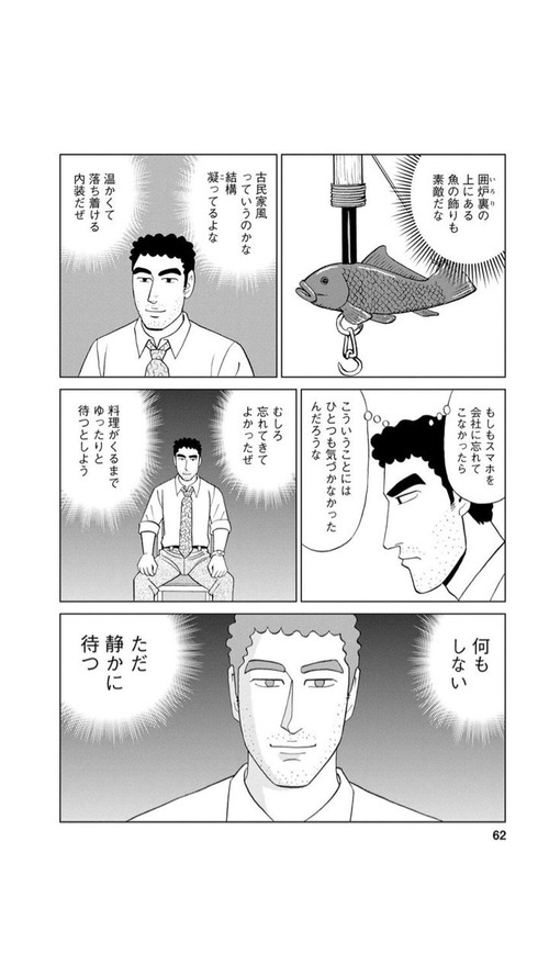 昼メシの流儀の野原ひろしさん 割といいことを言う まとメメちゃん