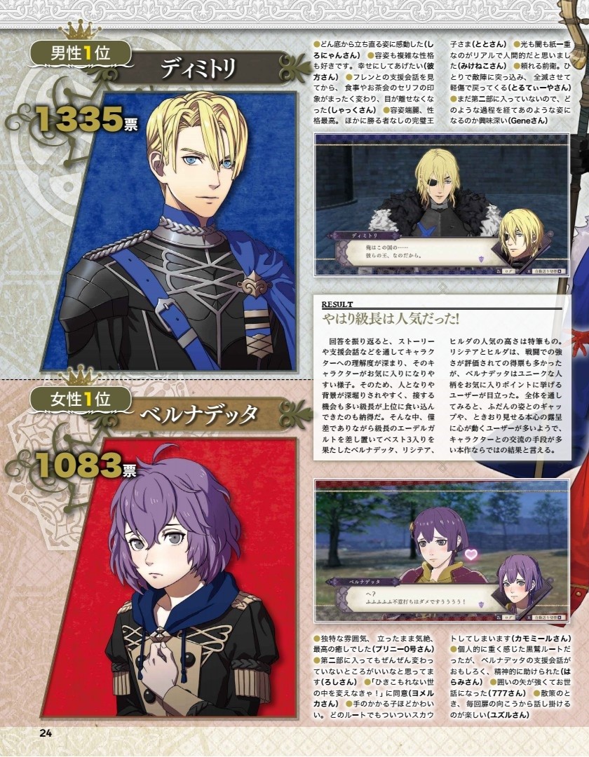 ファミ通がfe風花雪月の人気投票結果を発表 まとメメちゃん