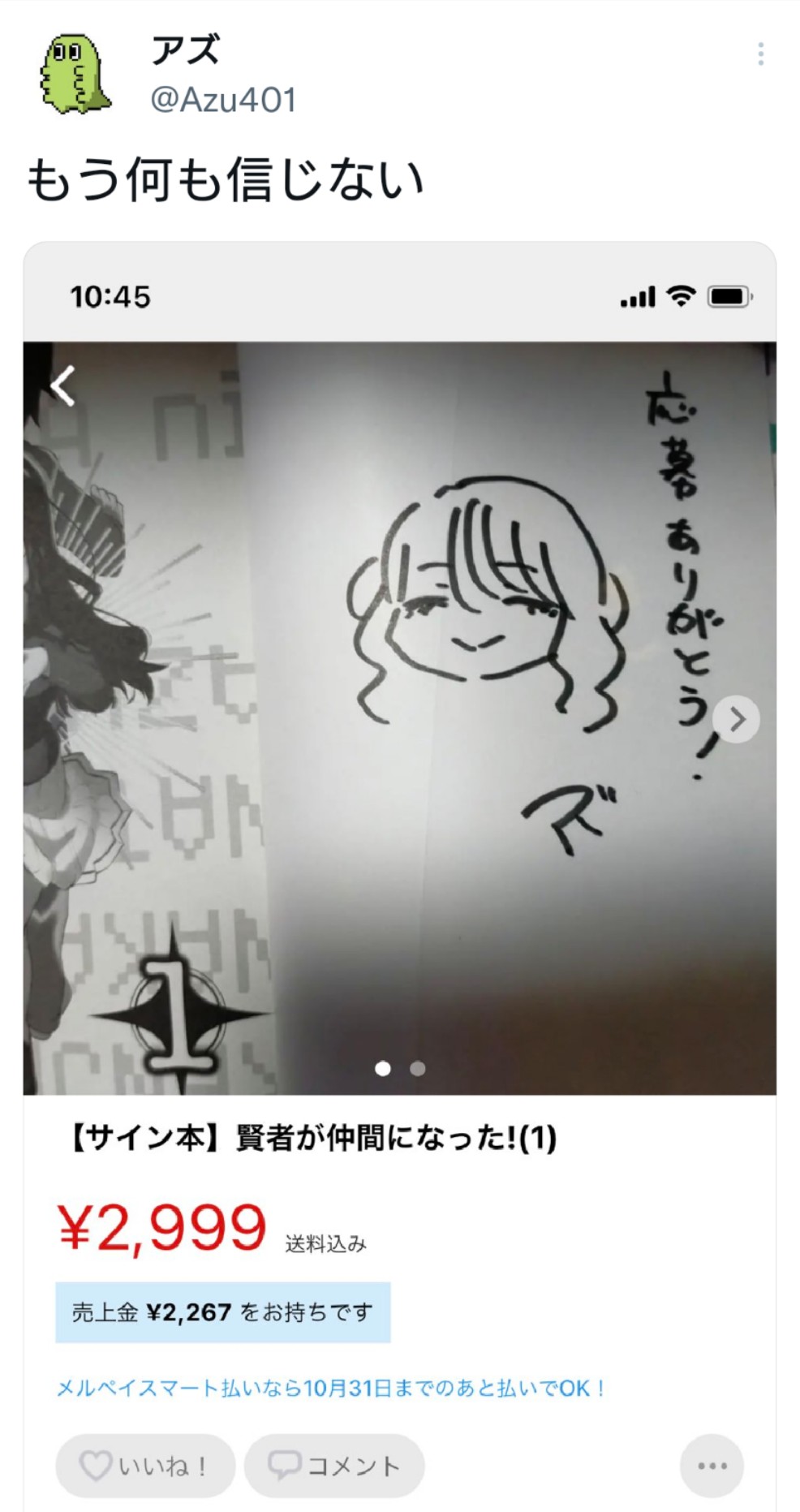 悲報 大人気漫画の作者さん 自身のサイン本が売られて病んでしまう まとメメちゃん