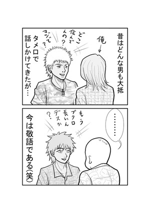 タメ口のオッサンにタメ口で返すとオッサンが一瞬バグって面白いと話題に まとメメちゃん