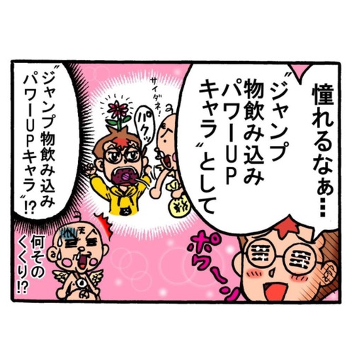 速報 ジャンプの大人気作家 大発見をしてしまう まとメメちゃん