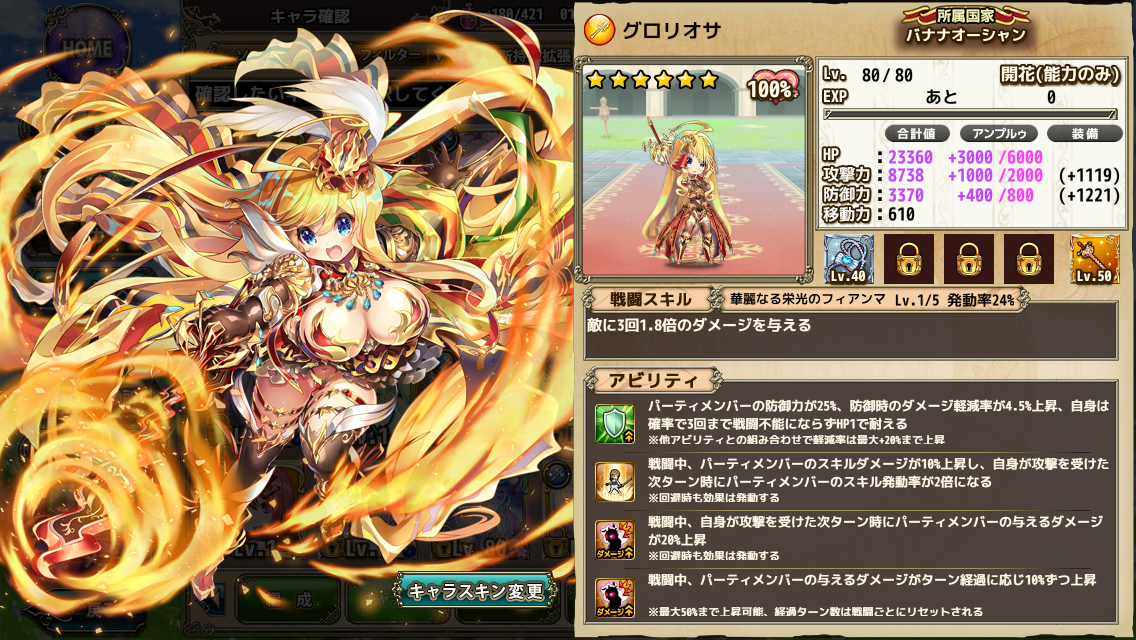なめ子の 末期オンライン プレイ日誌 花騎士 自力虹24人目 グロリオサちゃん 1304d なめ子の 末期オンライン プレイ日誌 花騎士 自力虹24人目 グロリオサちゃん 1304d