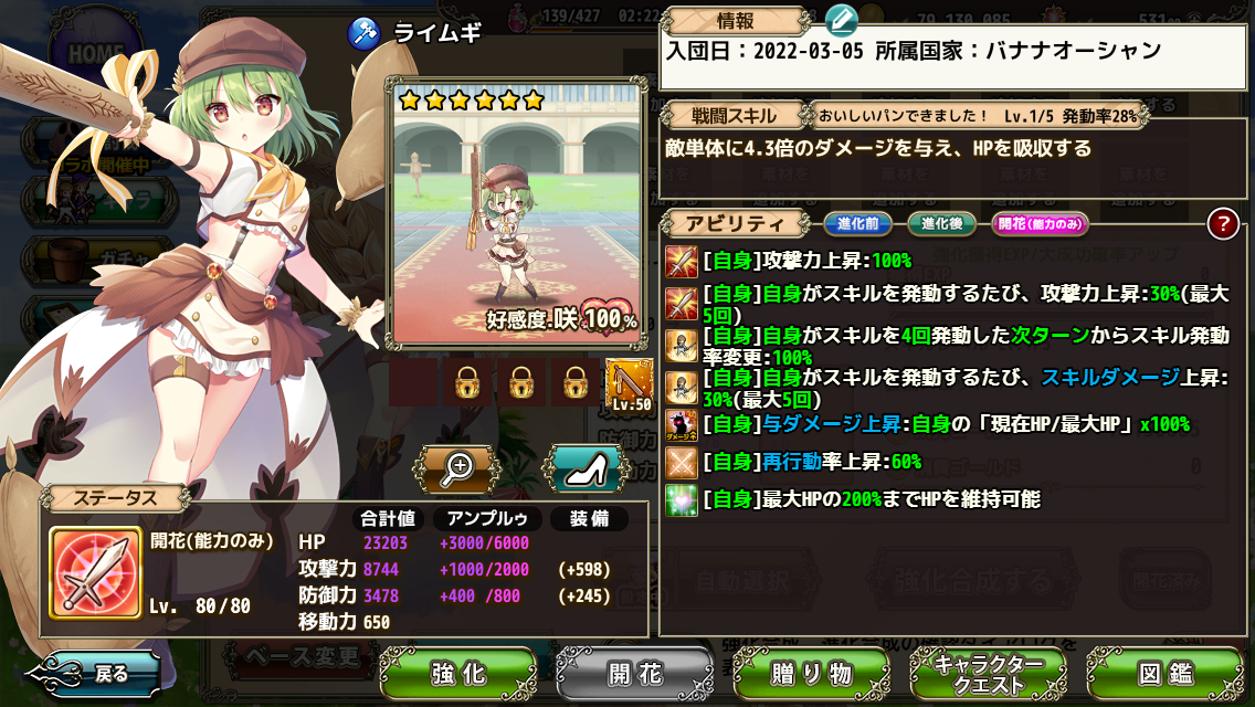 なめ子の 末期オンライン プレイ日誌 花騎士