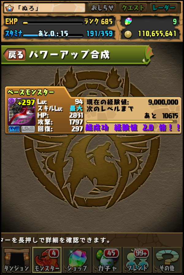 なめ子の 末期オンライン プレイ日誌 パズドラ 17 9 11 9 23 プレイ報告 Ver12 2アプデ