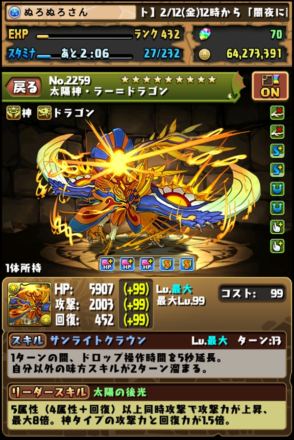 なめ子の 末期オンライン プレイ日誌 パズドラ 4周年gfで石溶ける