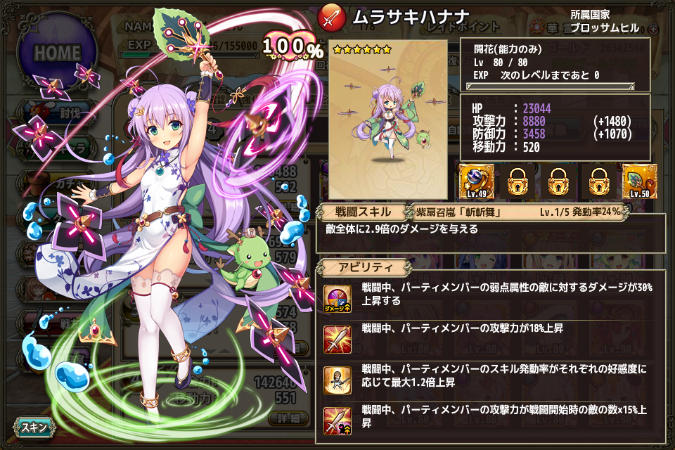 なめ子の 末期オンライン プレイ日誌 花騎士 148日ぶりの自力虹8人目 ムラサキハナナちゃん 753d