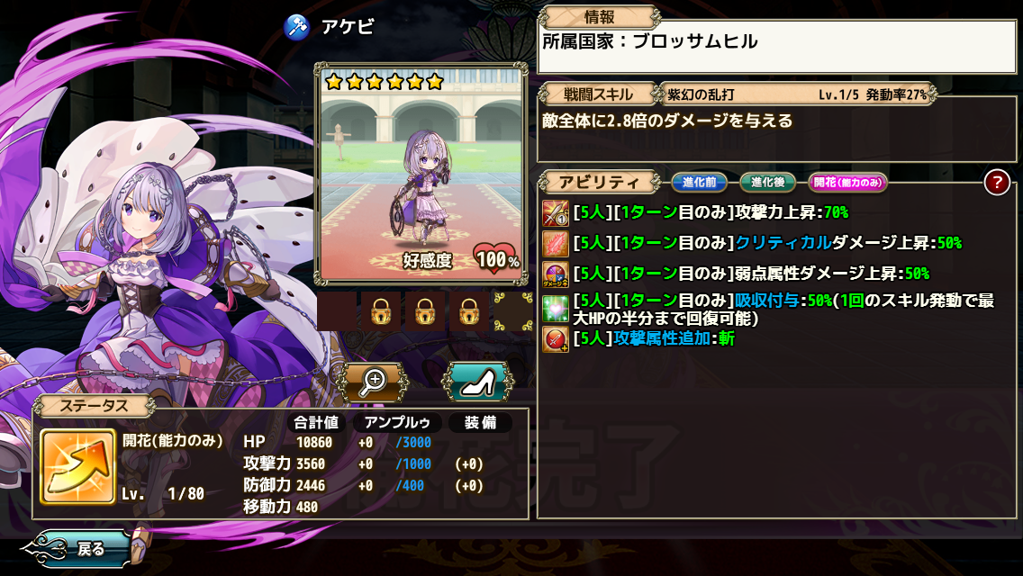 なめ子の 末期オンライン プレイ日誌 花騎士 交換でイタドリちゃん アケビさん d