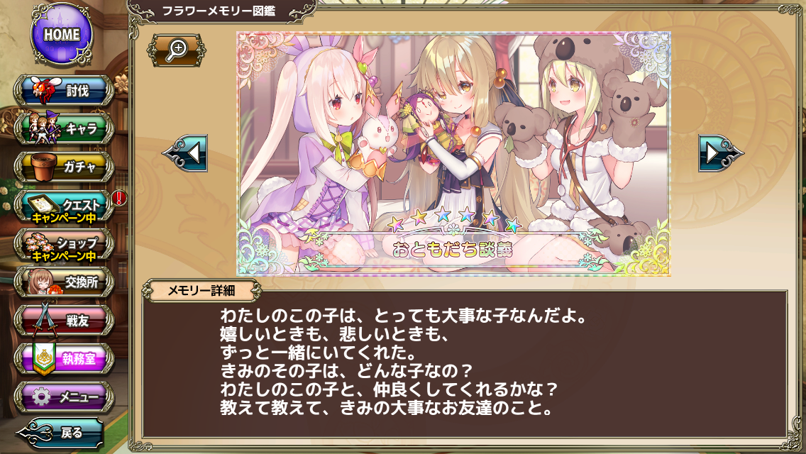 なめ子の 末期オンライン プレイ日誌 花騎士 自力虹19人目 ネムノキ様 1126d