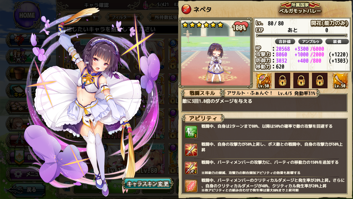 なめ子の 末期オンライン プレイ日誌 花騎士