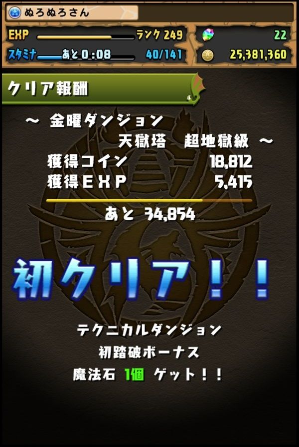 なめ子の 末期オンライン プレイ日誌 パズドラ 祝 ノマダン制覇