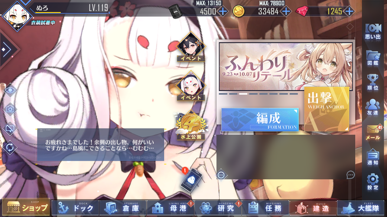 なめ子の 末期オンライン プレイ日誌 アズレン