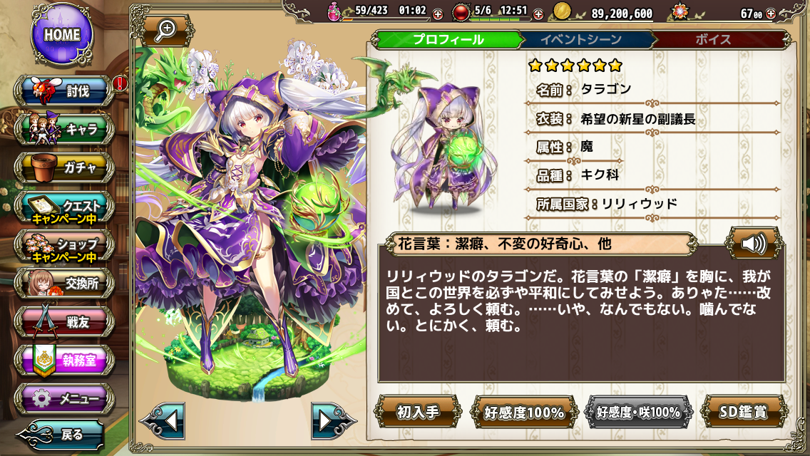 なめ子の 末期オンライン プレイ日誌 花騎士 寝室オブジイヤー 1599d