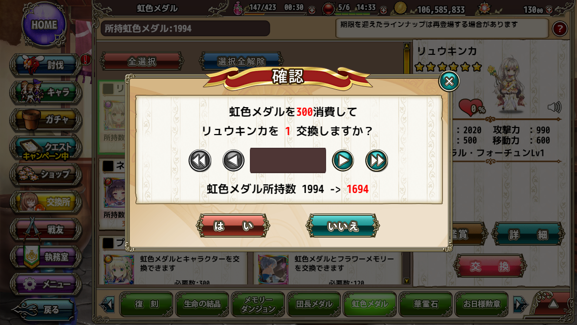 なめ子の 末期オンライン プレイ日誌 花騎士