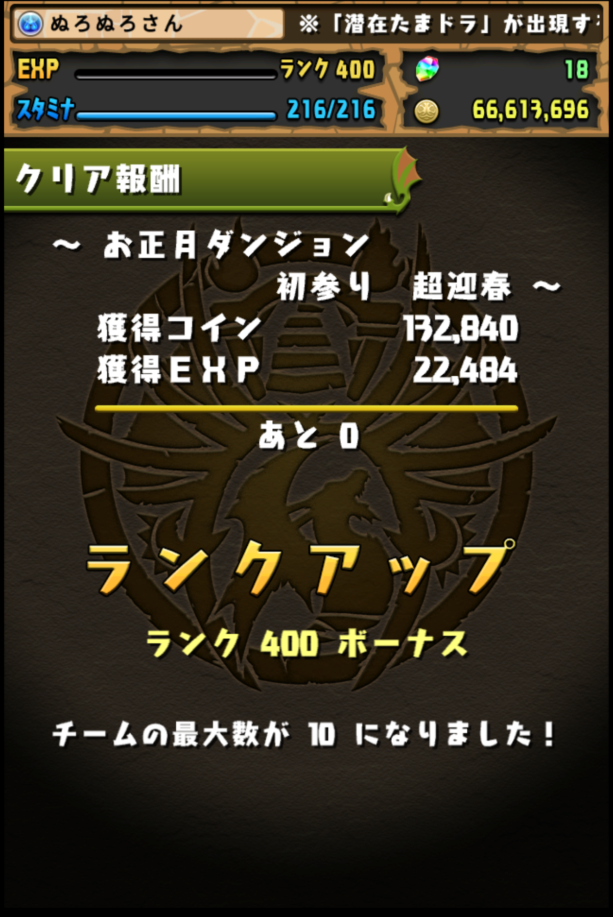 なめ子の 末期オンライン プレイ日誌 16年01月19日