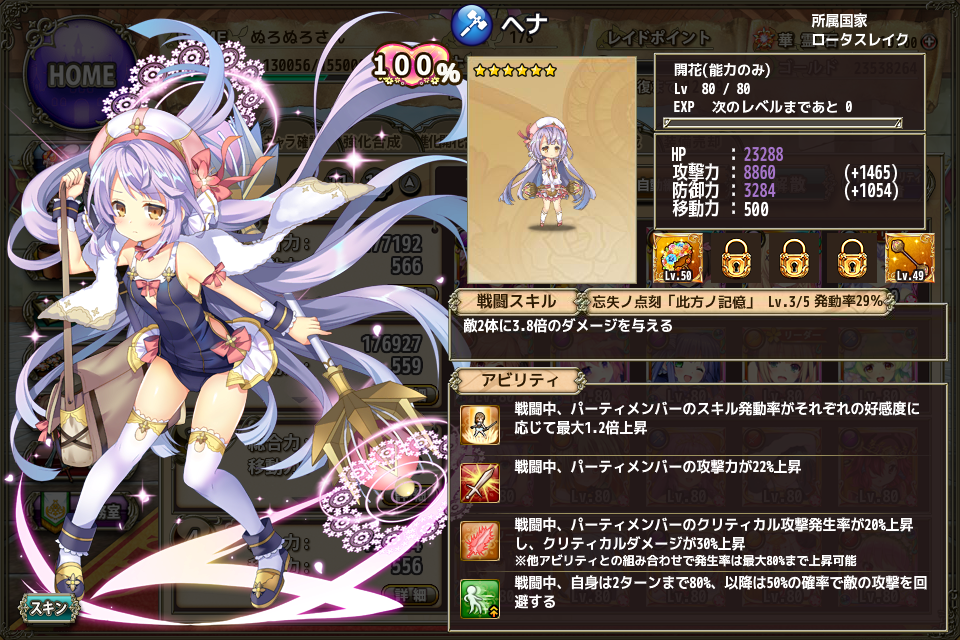 なめ子の 末期オンライン プレイ日誌 花騎士 昇華虹1人目 ヘナちゃん 767d なめ子の 末期オンライン プレイ日誌 花騎士 昇華虹1人目 ヘナちゃん 767d