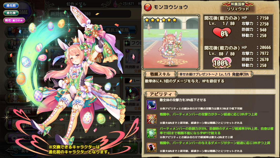 なめ子の 末期オンライン プレイ日誌 花騎士 新虹メダルでネペタちゃん交換 1355d