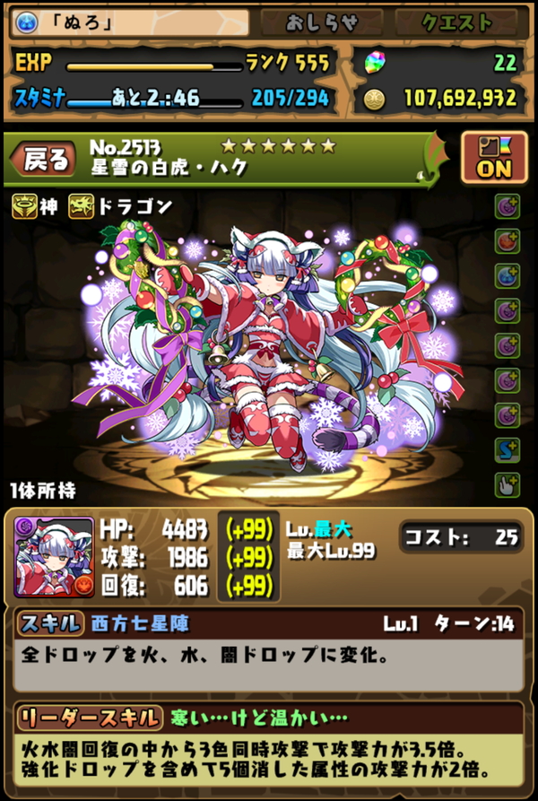 なめ子の 末期オンライン プレイ日誌 パズドラ クリスマスガチャver3 勝利