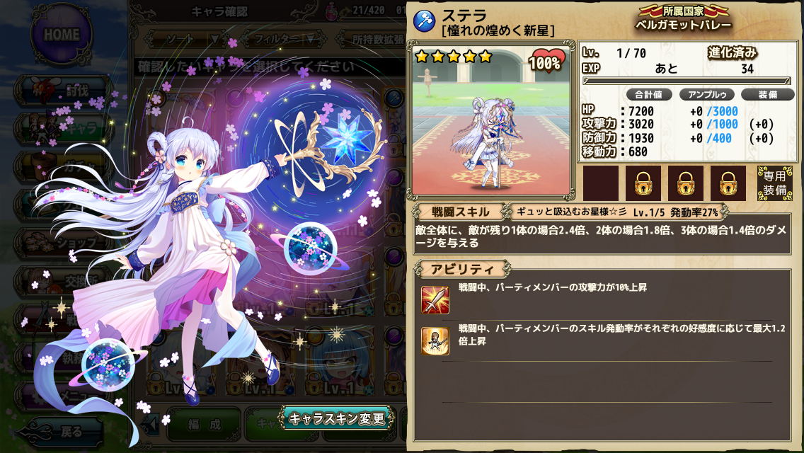 なめ子の 末期オンライン プレイ日誌 花騎士 自力虹人目 カトレアさん 1199d