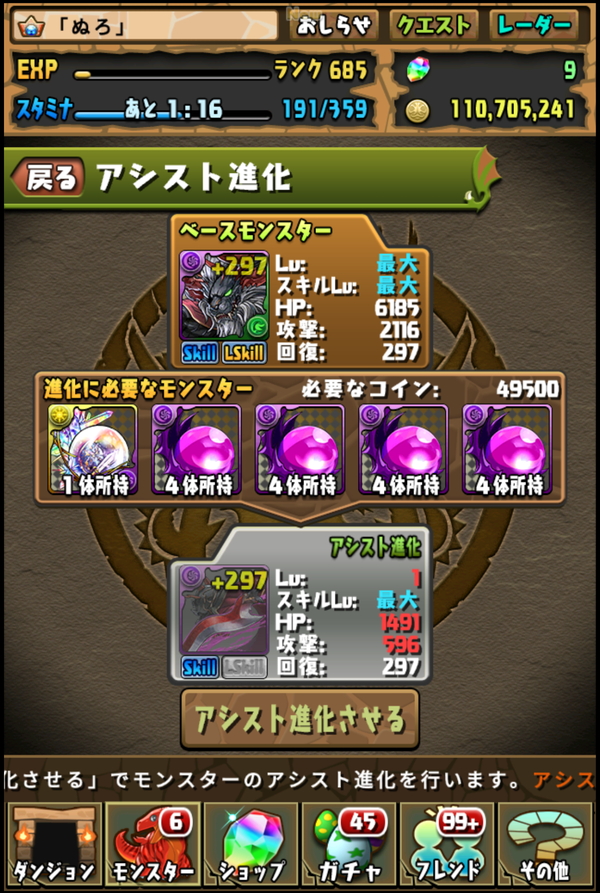 なめ子の 末期オンライン プレイ日誌 パズドラ 17 9 11 9 23 プレイ報告 Ver12 2アプデ