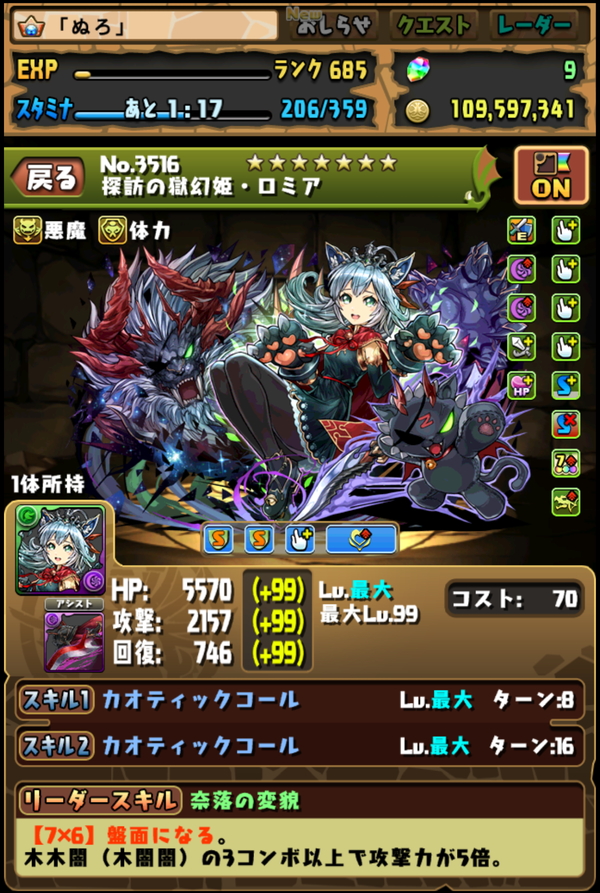 なめ子の 末期オンライン プレイ日誌 パズドラ 17 9 11 9 23 プレイ報告 Ver12 2アプデ