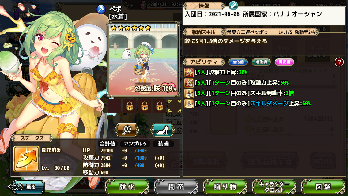 なめ子の 末期オンライン プレイ日誌:【花騎士】虹メダルで水着ペポさん[1844d]