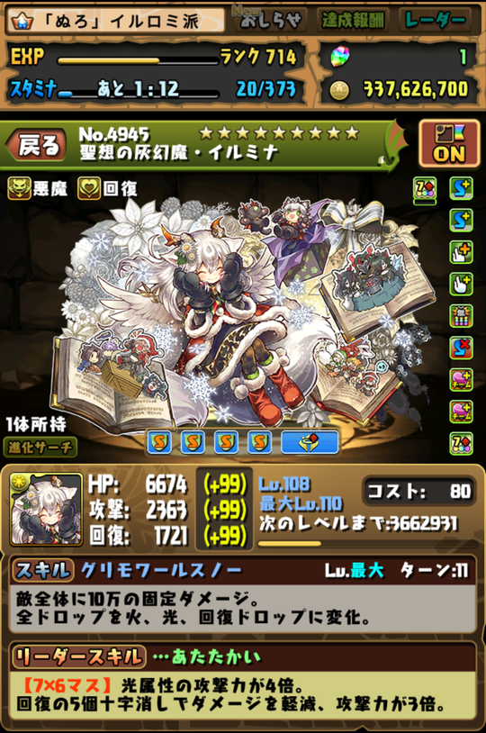 なめ子の 末期オンライン プレイ日誌 パズドラ クリスマスイルミナちゃんを手に入れる 一時起床