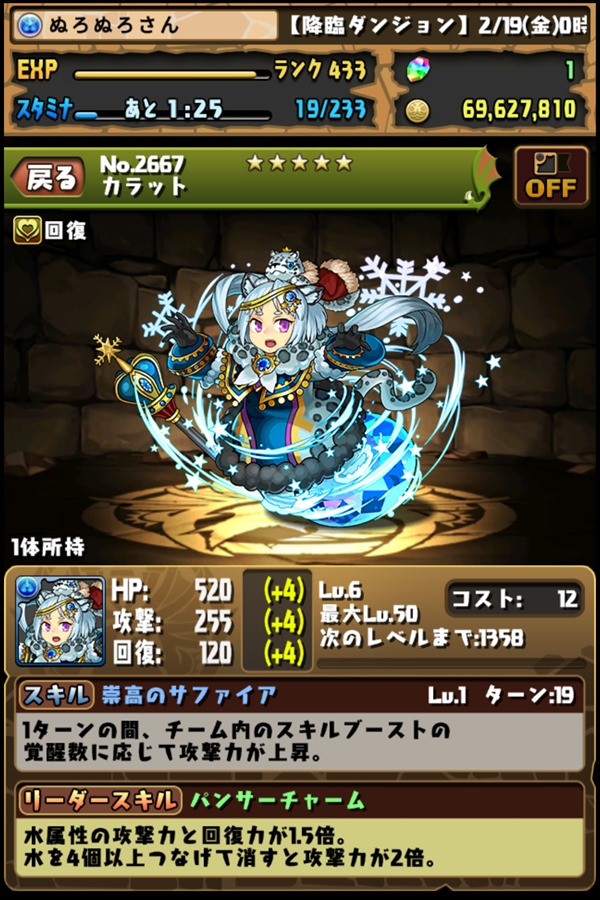 なめ子の 末期オンライン プレイ日誌 パズドラ 4周年gfで石溶ける