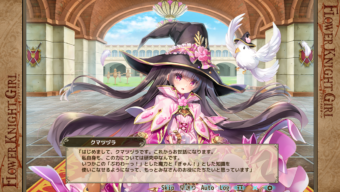 なめ子の 末期オンライン プレイ日誌 花騎士