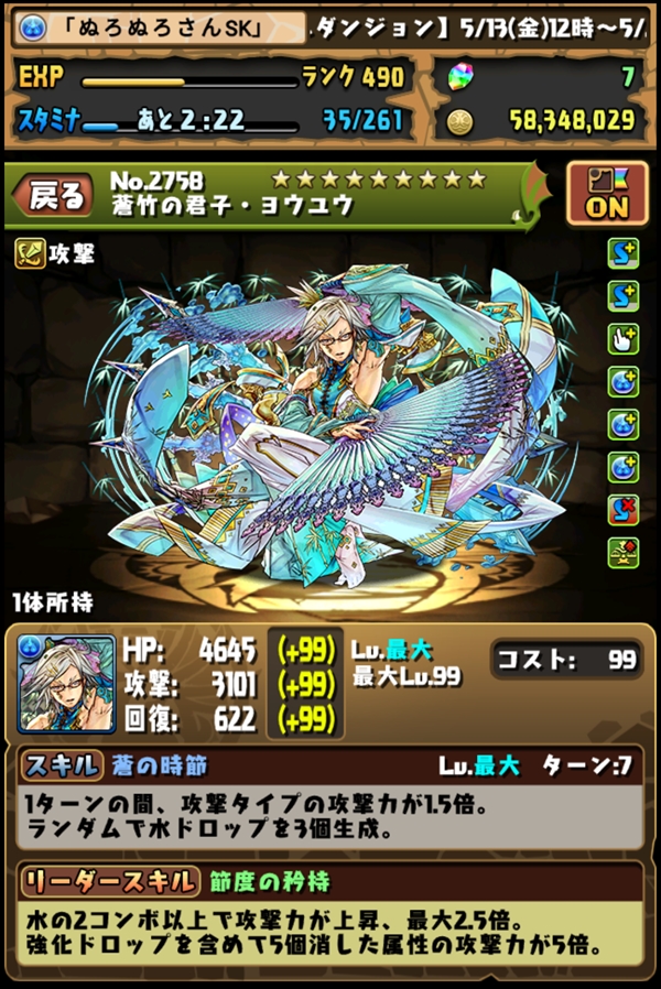 なめ子の 末期オンライン プレイ日誌 パズドラ 買ったぜ 変態腋眼鏡