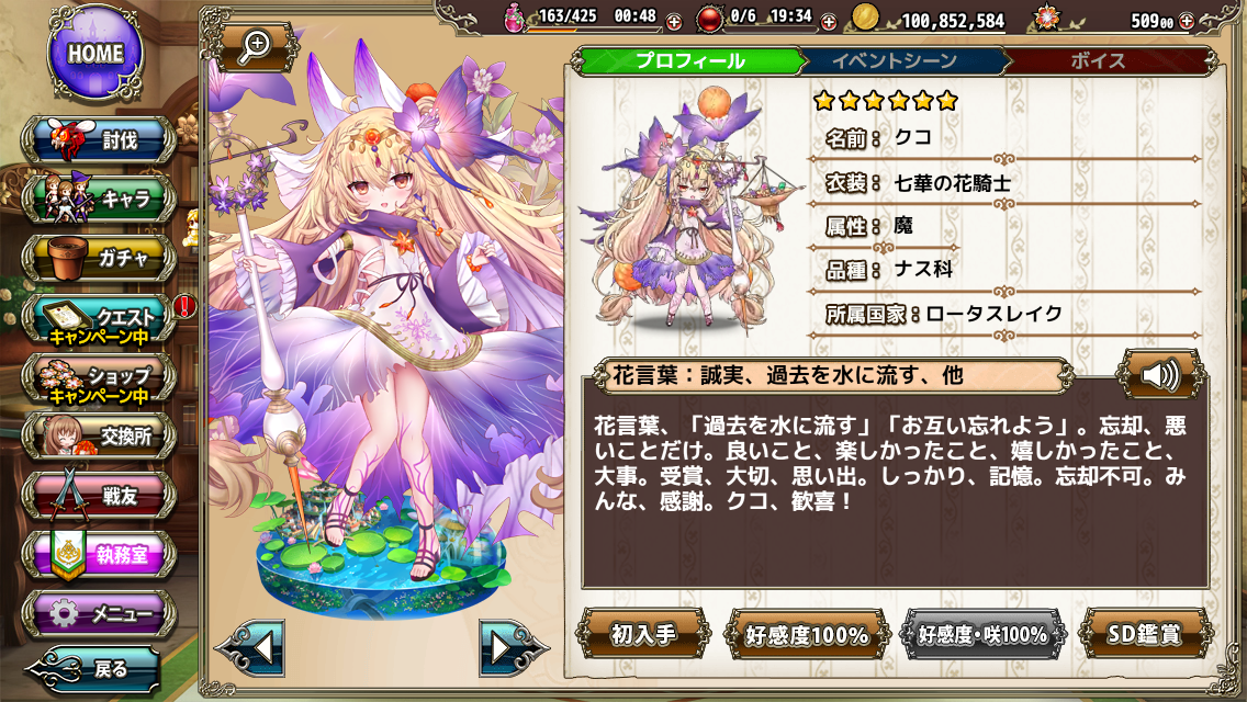 なめ子の 末期オンライン プレイ日誌 花騎士