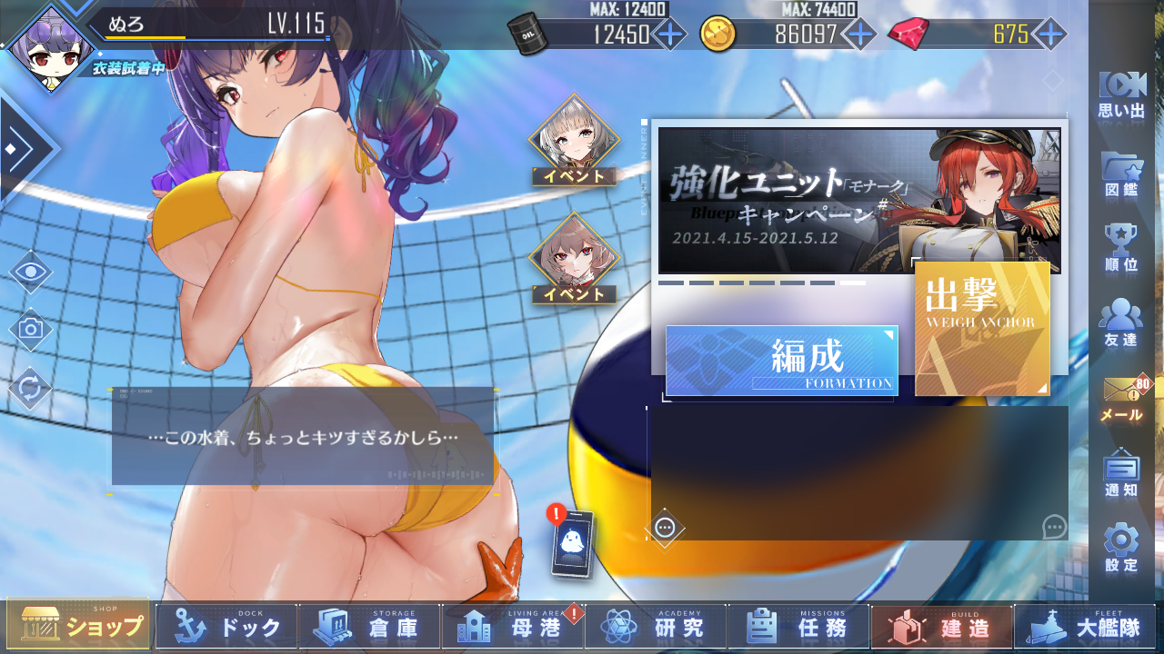 なめ子の 末期オンライン プレイ日誌 アズールレーン