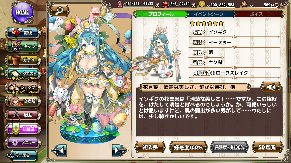 なめ子の 末期オンライン プレイ日誌 Flower Knight Girl