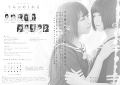 うみがめくれるチラシ_裏面