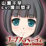 コープスパーティー Book of Shadows