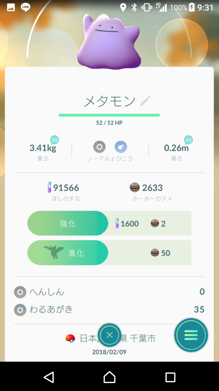 ポケモンgo メタモンバグ ポケgo日記 ポケモンgo メタモンバグ ポケgo日記