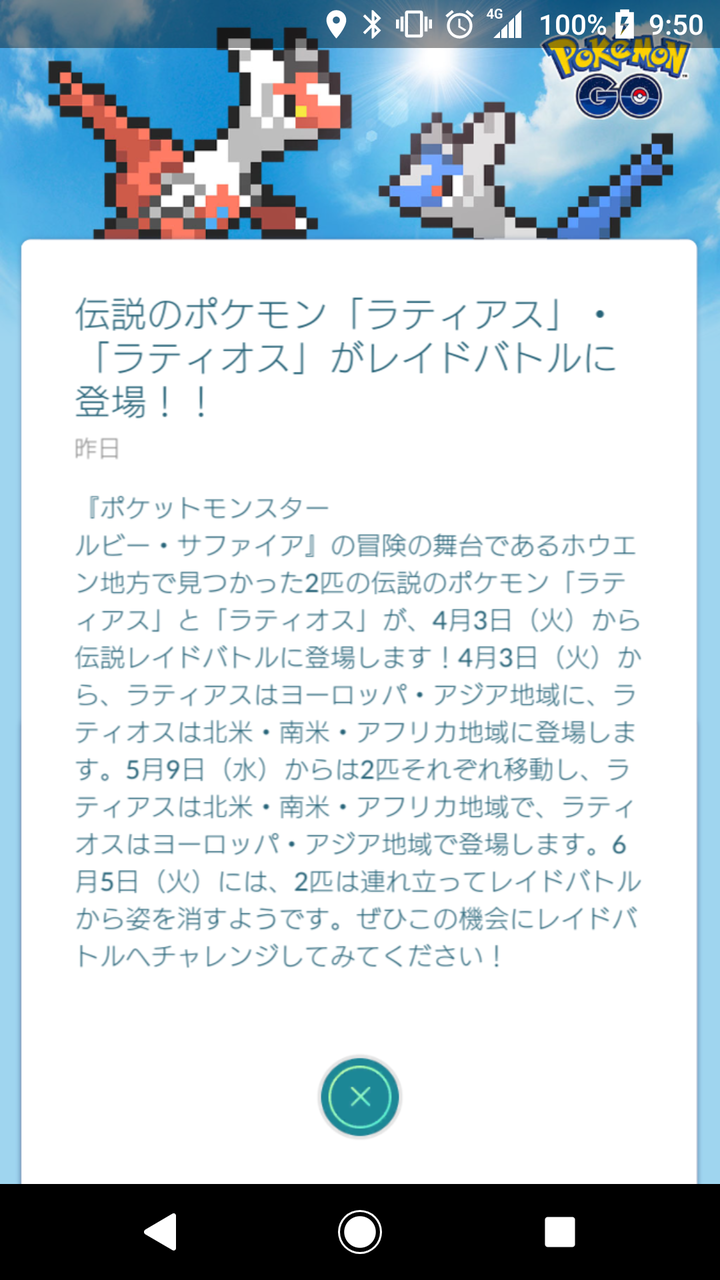 ポケモンgo ラティ兄妹登場 ポケgo日記