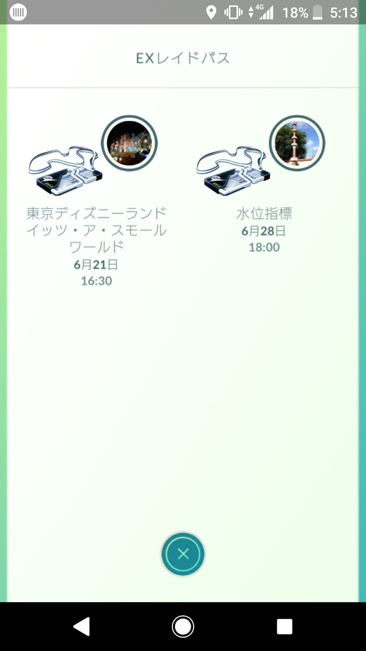 ポケモンgo Exレイドパス配布 ポケgo日記 ポケモンgo Exレイドパス配布 ポケgo日記